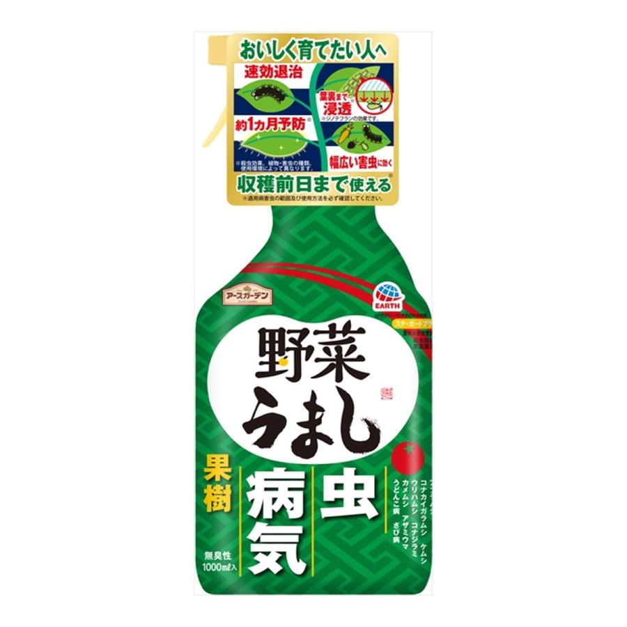 数量は多 送料無料 まとめ買い 15個セット アース製薬 アースガーデン 野菜うまし 1000ml 害虫駆除 忌避剤 Www Oroagri Eu