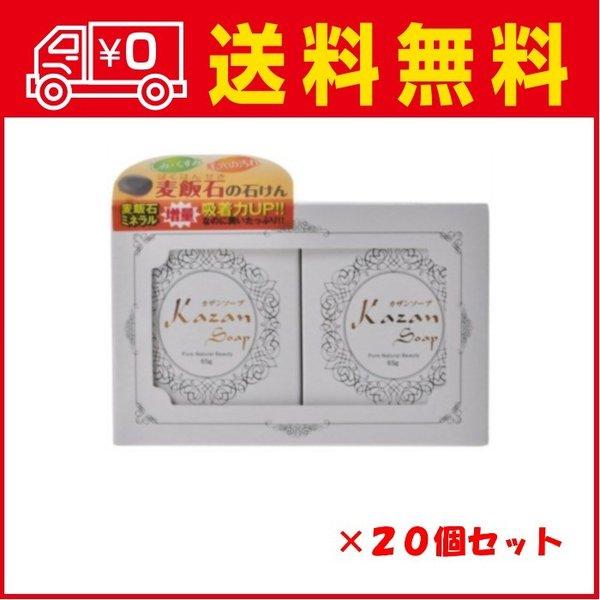 嘉山 カザンソープ 65g ×2個入 無添加・無着色、低刺激性の洗顔石鹸（4531448555228) ×20点セットの画像
