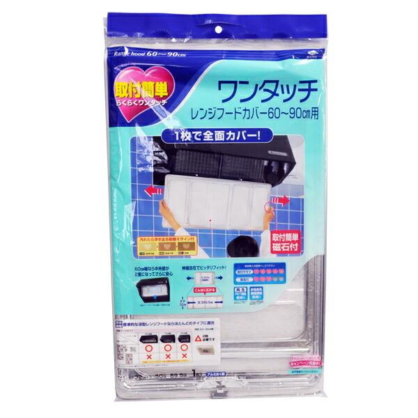 東洋アルミ ワンタッチレンジフードカバー 深型用 60 90cm用 1枚入 （4901987225072） ×20点セットの画像