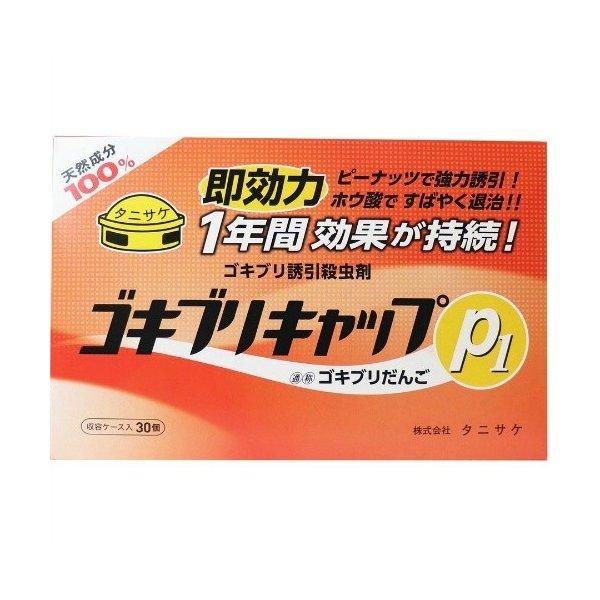 (送料無料・まとめ買い×20個セット)タニサケ ゴキブリキャップ P1 収容ケース入 30個入_1