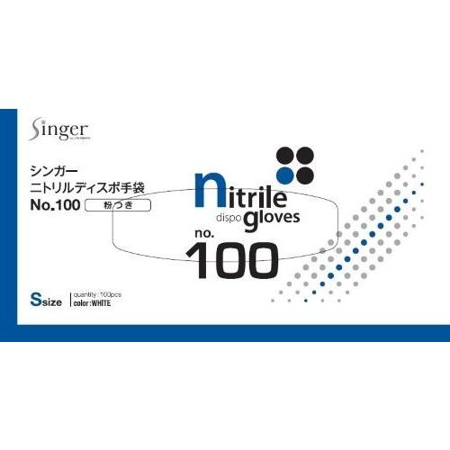 宇都宮製作 シンガー   ニトリルディスポ＃１００　Ｓ 100枚×20個セット (4976366000724) (まとめ買い価格！)