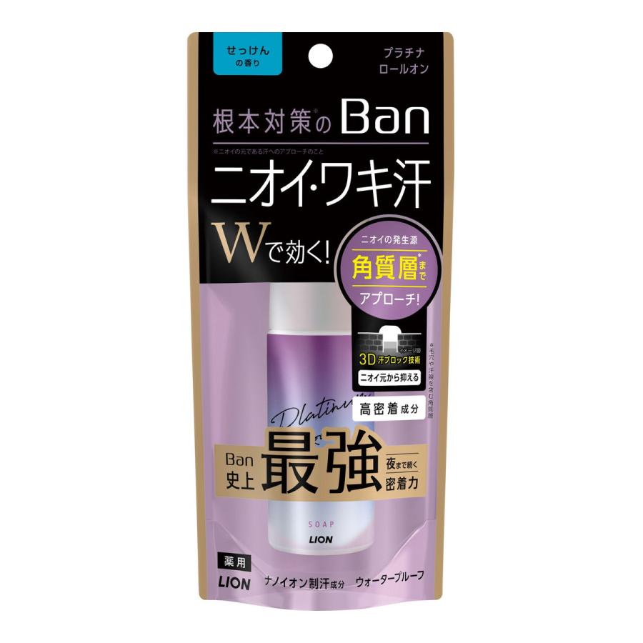 (送料無料・まとめ買い×24個セット)ライオン Ban 汗ブロック プラチナロールオン ウォータープルーフ せっけんの香り 40ml_1