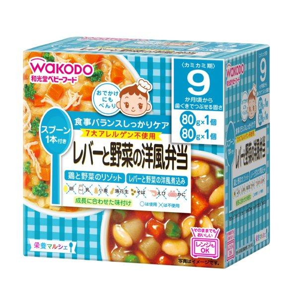 (送料無料・まとめ買い×24個セット)和光堂 栄養マルシェ レバーと野菜の洋風弁当 160g_1