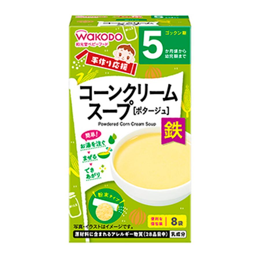 (送料無料・まとめ買い×24個セット)アサヒグループ食品 和光堂 手作り応援 コーンクリームスープ 8袋_1