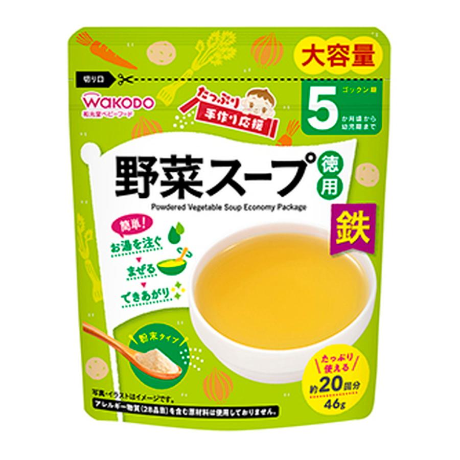 (送料無料・まとめ買い×24個セット)アサヒグループ食品 和光堂 たっぷり手作り応援 野菜スープ 徳用 46G_1