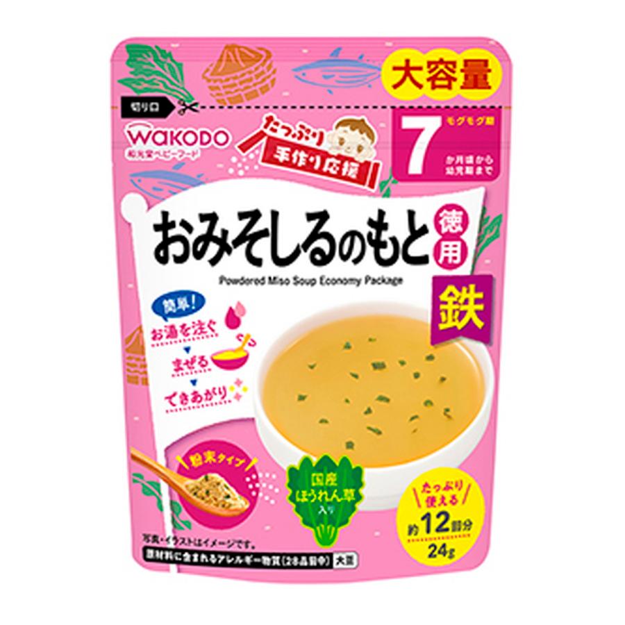(送料無料・まとめ買い×24個セット)アサヒグループ食品 和光堂 たっぷり手作り応援 おみそしるのもと 徳用 24G_1