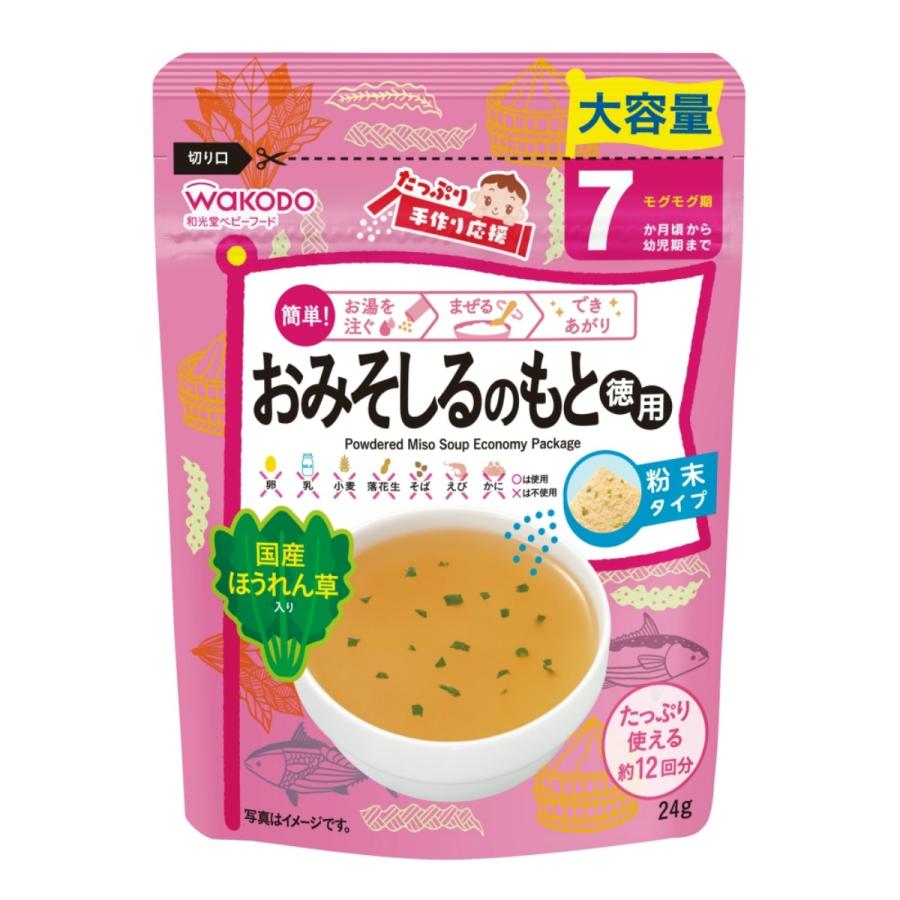 送料無料 まとめ買い 24個セット 和光堂 たっぷり 手作り応援 おみそしるのも