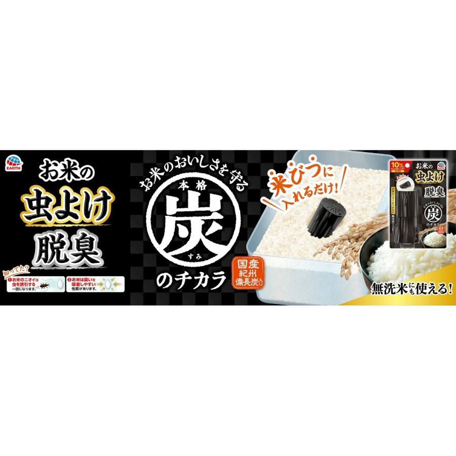 アース製薬 お米の虫よけ 本格 24個セット 炭のチカラ 精米用 10kg