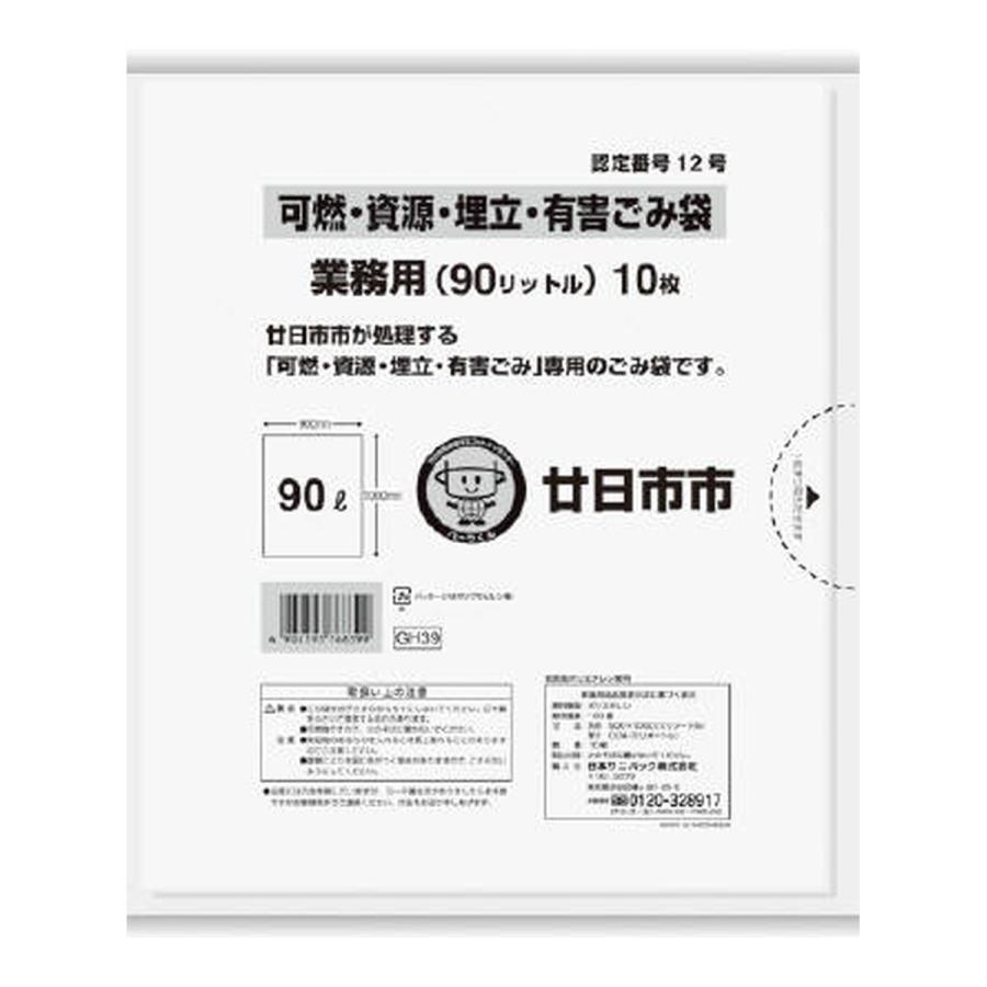 (送料無料・まとめ買い×30個セット)日本サニパック GH39 廿日市市 可燃 資源 埋立 及び 有害 90L 透明 10枚入 ごみ袋