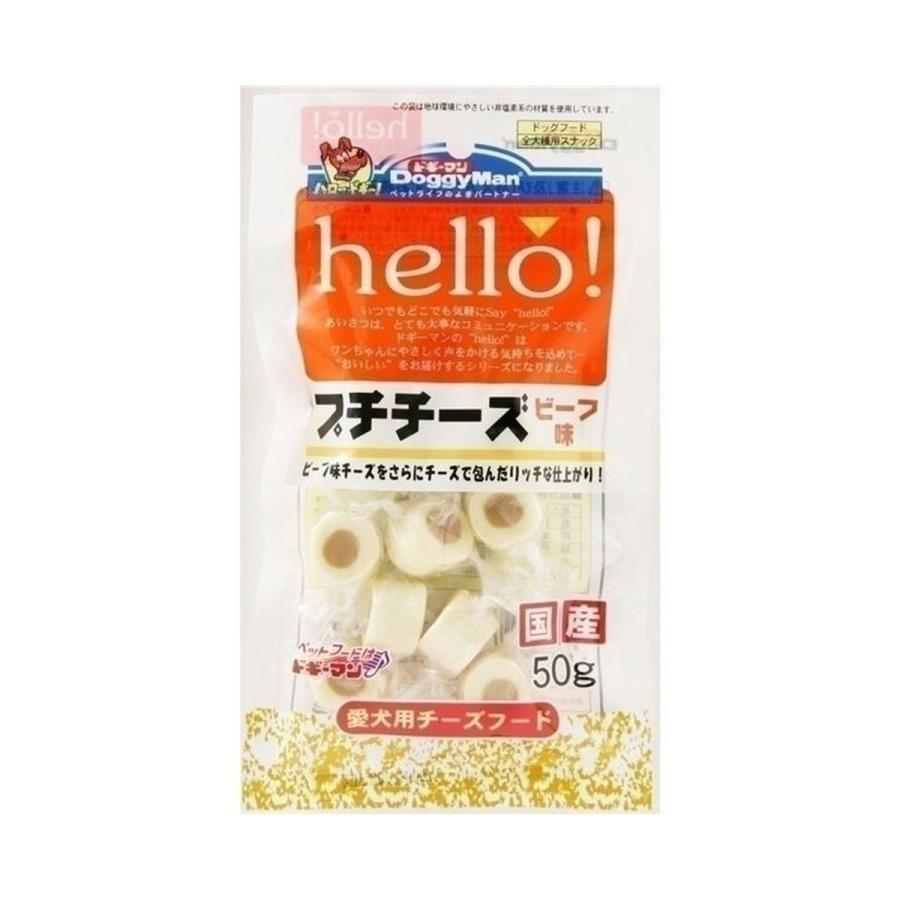 (送料無料・まとめ買い×36個セット)ドギーマン hello プチチーズ ビーフ味 50g