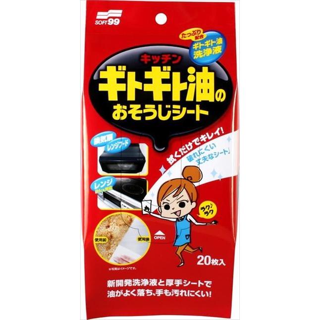 ソフト99 ギトギト油のおそうじシート 20枚入（4975759205654） ×40点セット (まとめ買い価格！)