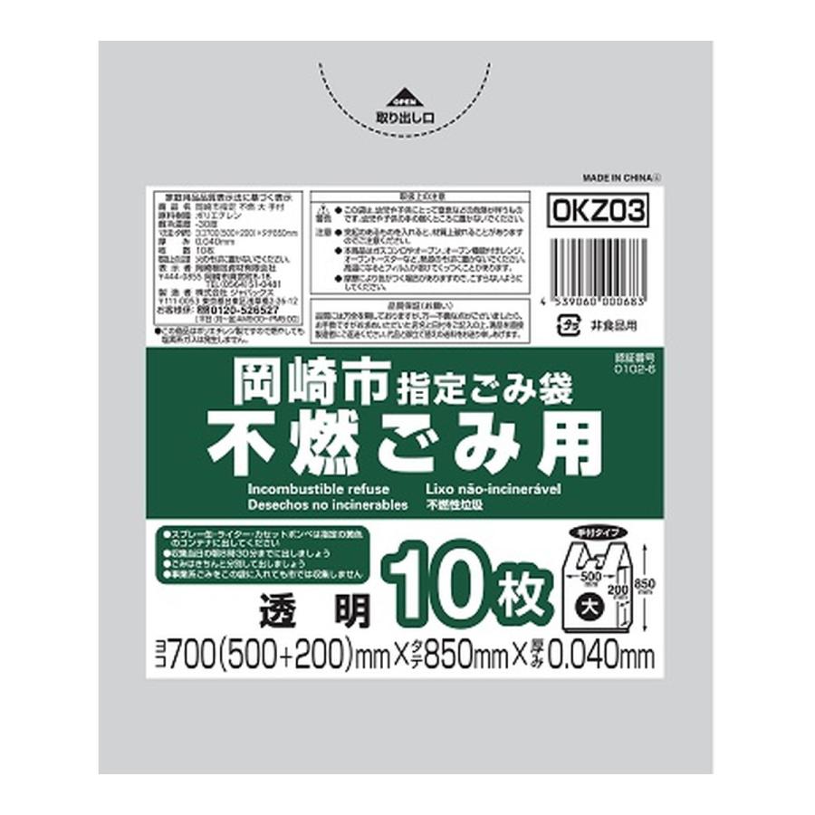 (送料無料・まとめ買い×40個セット)ジャパックス OKZ03 岡崎市 指定ごみ袋 不燃ごみ用 大 手付き 10枚 透明の画像