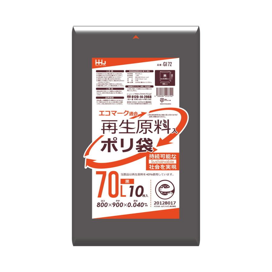 (送料無料・まとめ買い×40個セット)ハウスホールドジャパン GI72 再生原料入 エコマーク ポリ袋 70L 黒 10枚入