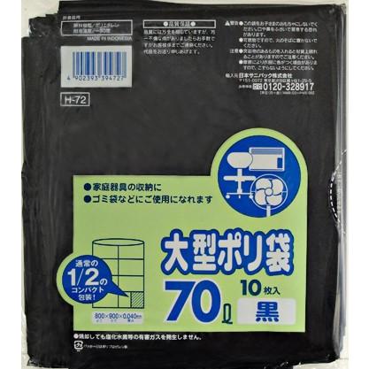 日本サニパック Ｈ −７２　７０Ｌ　黒　１０枚　コンパクトタイプ×40点セット　まとめ買い価格！(4902393394727)