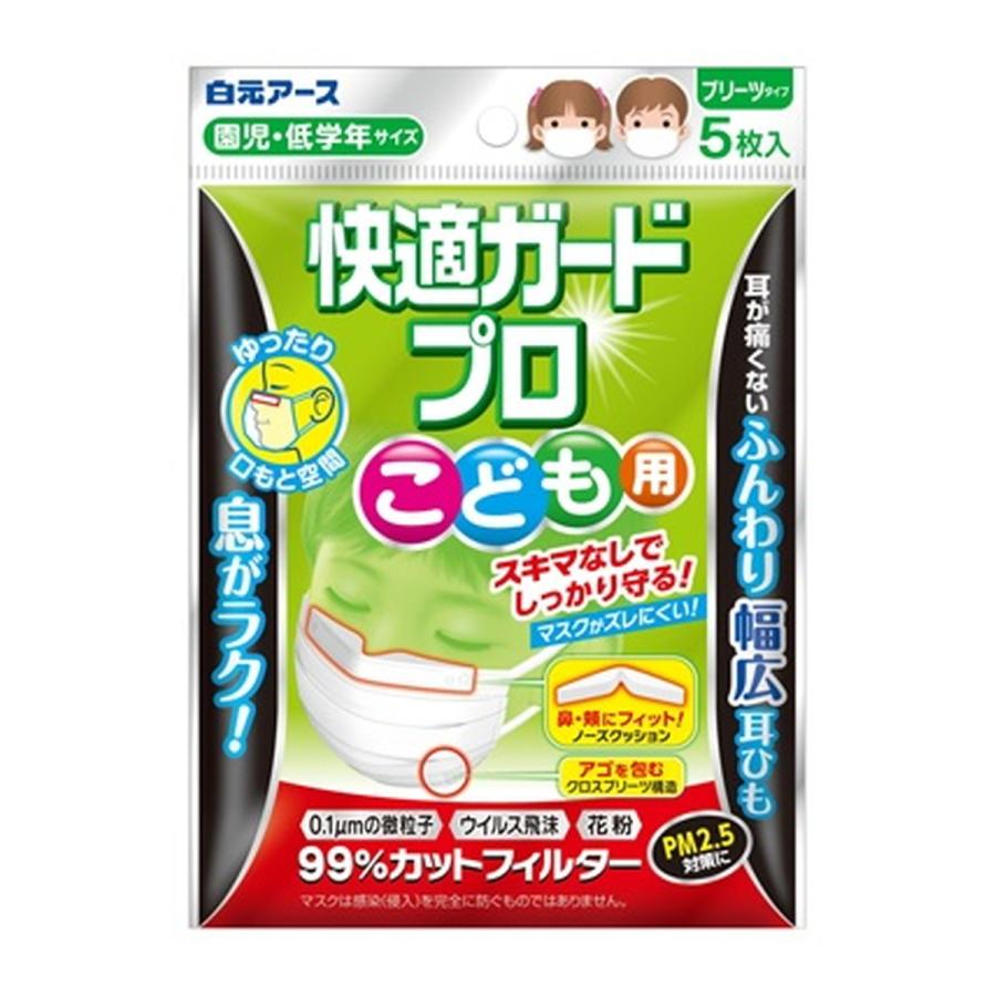 (送料無料・まとめ買い×48個セット)白元アース 快適ガード プロ プリーツタイプ マスク こども用 5枚入