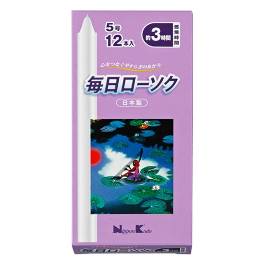 (送料無料・まとめ買い×60個セット)日本香堂 毎日ローソク 5号 12本入