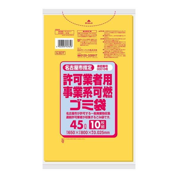 (送料無料・まとめ買い×60個セット)日本サニパック 名古屋市指定 許可業者用 事業系 可燃ゴミ袋 45L 10枚の画像