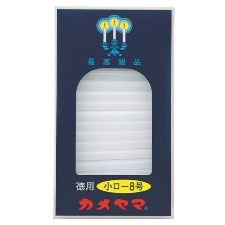 カメヤマ カメヤマローソク 徳用 小ロ-8号 74本×60点セット (4901435007373)