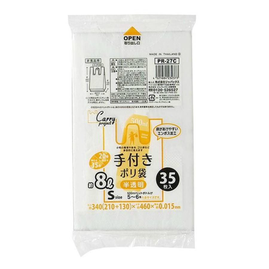 (送料無料・まとめ買い×60個セット)ジャパックス PR27C 手付き ポリ袋 Sサイズ 半透明 35枚入 1個