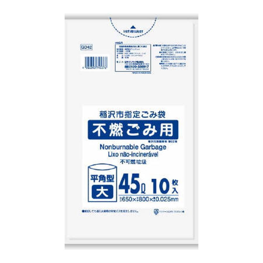 (送料無料・まとめ買い×60個セット)日本サニパック GD42 稲沢市指定ごみ袋 不燃ごみ用 45L 10枚入 ごみ袋