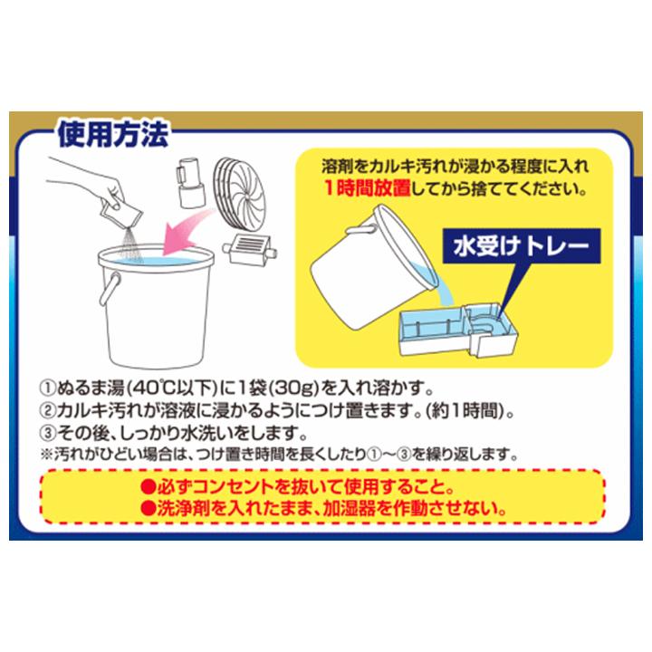 本物◇UYEKI（ウエキ） 加湿器のお掃除タイム 30g×3袋入 ×72点セット 台所洗剤、洗浄用品