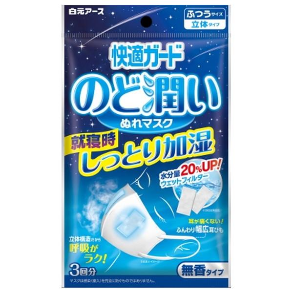 (送料無料・まとめ買い×80個セット)白元アース 快適ガード のど潤い ぬれマスク 無香タイプ ふつうサイズ 3回分_1