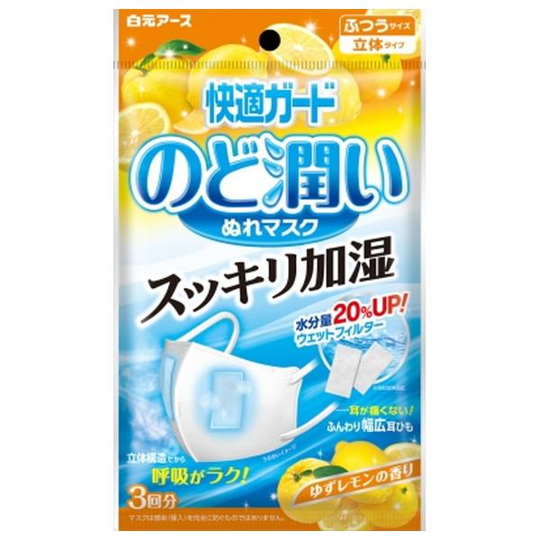 (送料無料・まとめ買い×80個セット)白元アース 快適ガード のど潤い ぬれマスク ゆずレモンの香り ふつうサイズ 3回分_1