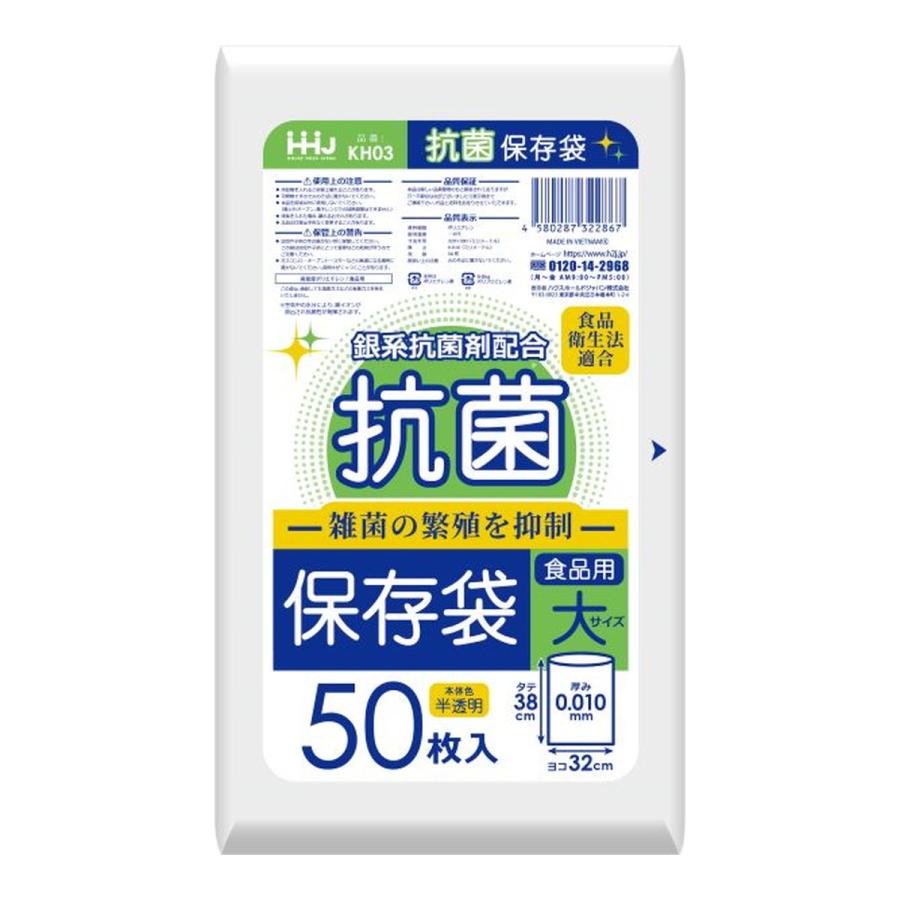(送料無料・まとめ買い×100個セット)ハウスホールドジャパン KH03 抗菌 保存袋 食品用 大 50枚 0.01 保存袋の画像
