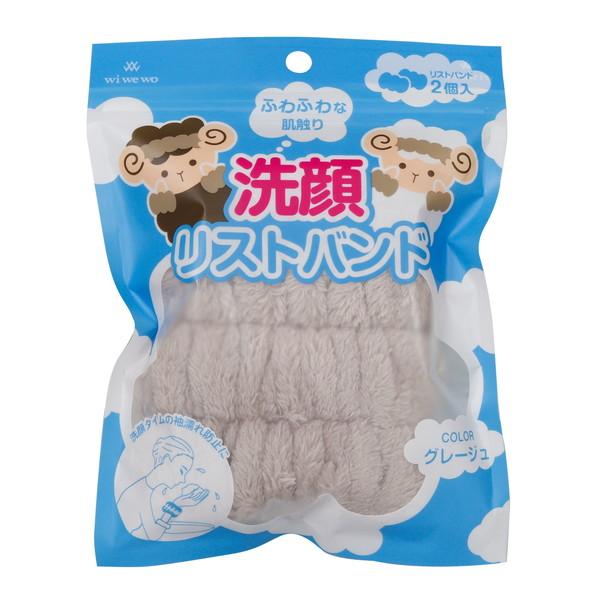 (送料無料・まとめ買い×100個セット)富士 wi we wo 洗顔リストバンド グレージュ 2個入の画像