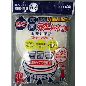 ネクスタ 水切りゴミ袋浅型抗菌タイプＫＡＳＤ−３０×100点セット (4903652254028) (まとめ買い価格！)