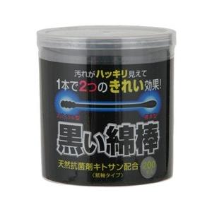 コットン・ラボ 黒い綿棒　２ＷＡＹタイプ　２００本　汚れがはっきり見える綿棒×120点セット (まとめ買い価格！)
