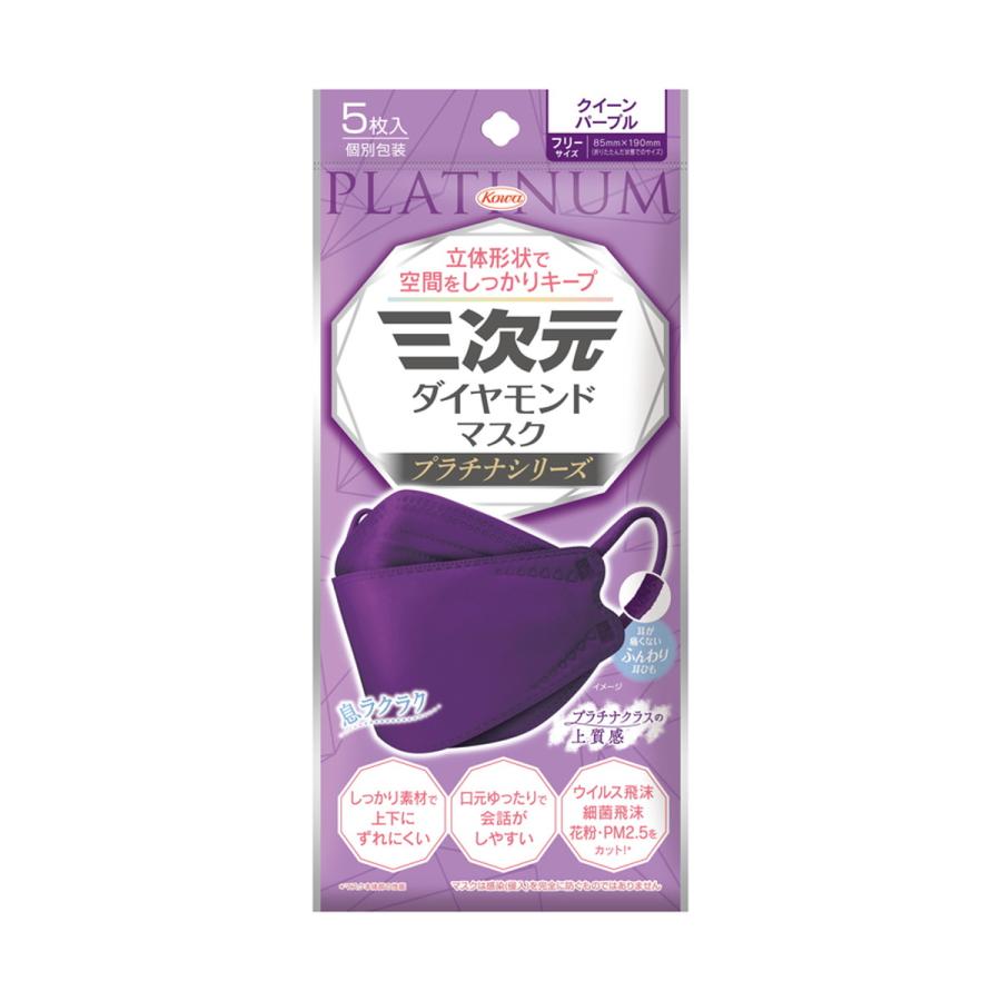 (送料無料・まとめ買い×160個セット)興和 三次元 ダイヤモンドマスク プラチナシリーズ フリーサイズ クイーンパープル 5枚入 個別包装_1