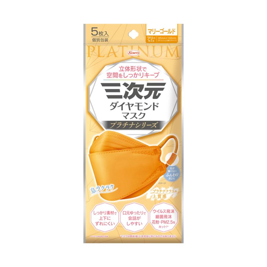 (送料無料・まとめ買い×160個セット)興和 三次元 ダイヤモンドマスク プラチナシリーズ フリーサイズ マリーゴールド 5枚入 個別包装