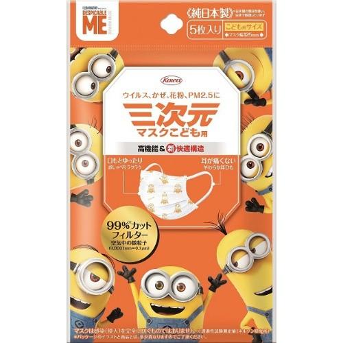 送料無料 まとめ買い 200個セット 興和 三次元 マスク ミニオン