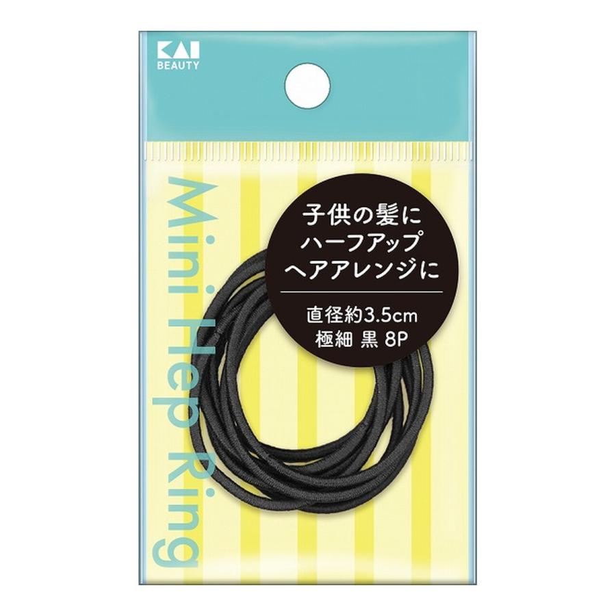 (送料無料・まとめ買い×360個セット)貝印 KQ0019 ミニヘップリング 極細 黒 8P ヘアゴムの画像