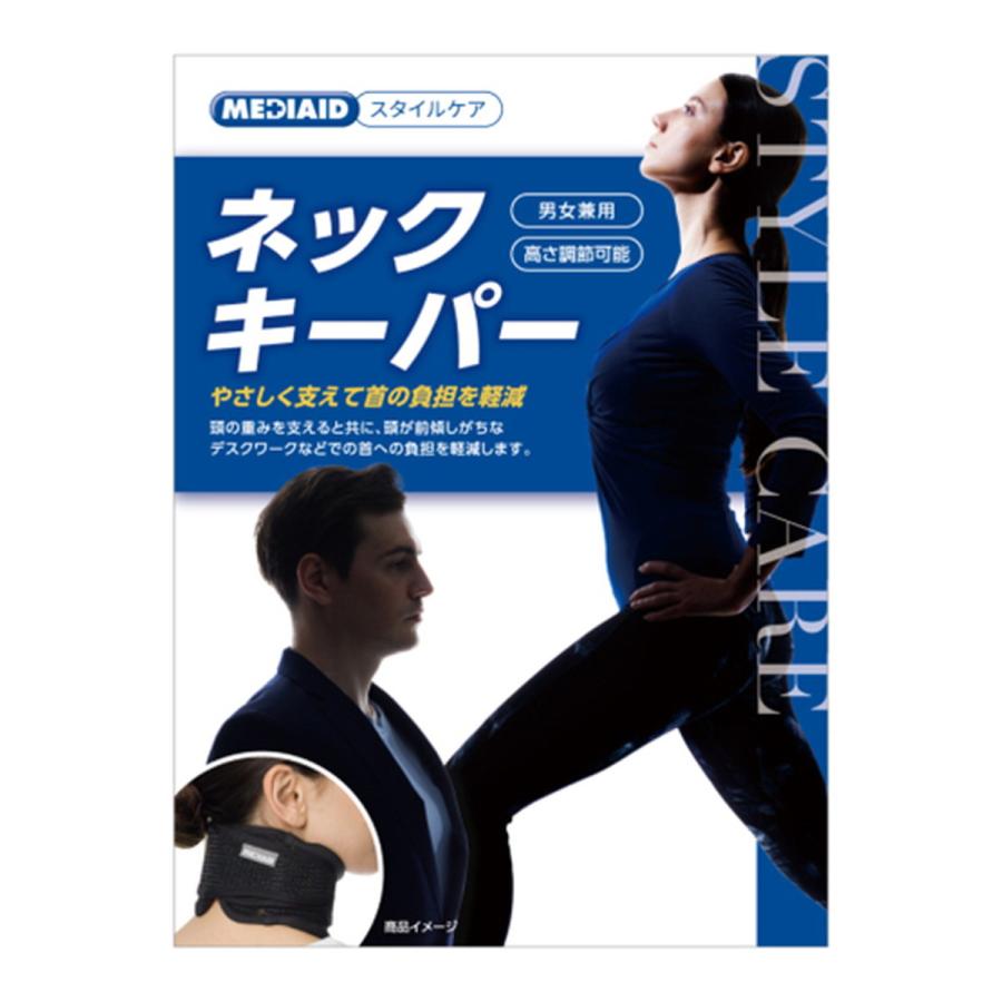 【送料無料】日本シグマックス メディエイド スタイルケア ネックキーパー フリー 1個｜atlife