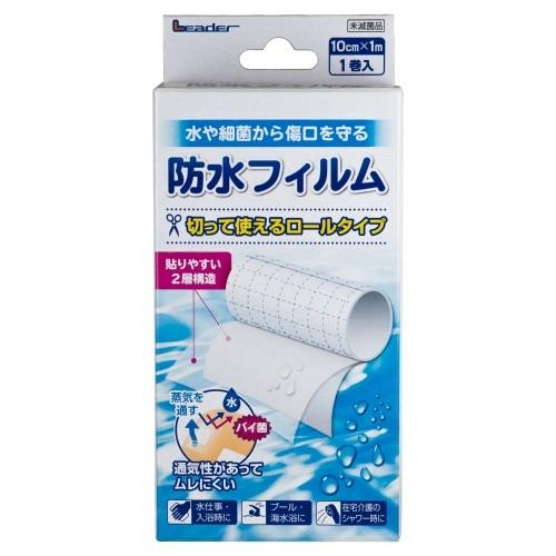 日進医療器 リーダー 防水フィルムロール 10cm×1M 1個 : 日用品・生活