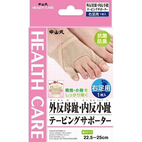 中山式 外反母趾 内反小趾テーピングサポーター 右足用 22 5 25cm 1枚入 限定タイムセール