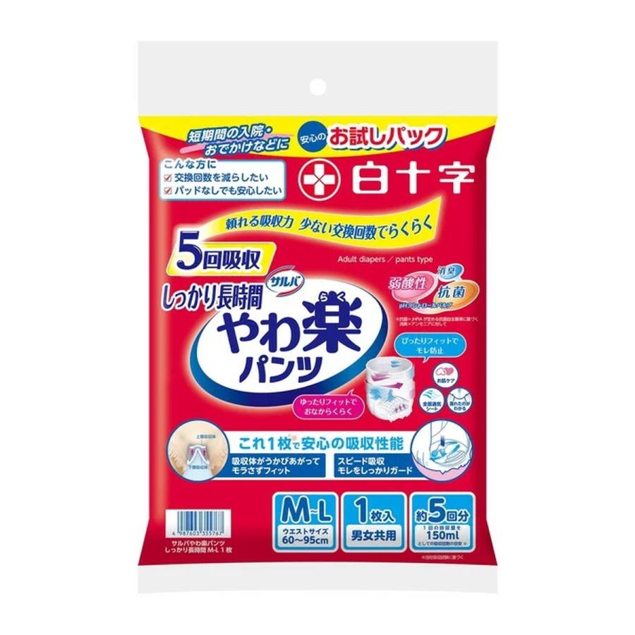 サルバ (送料無料)白十字 やわ楽パンツ しっかり長時間 パンツタイプ