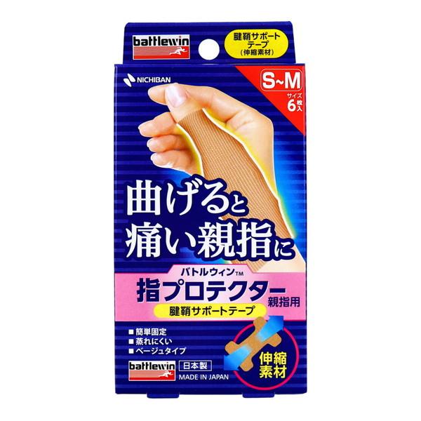 バトルウィン (×2個 配送おまかせ)ニチバン 指プロテクター 親指用