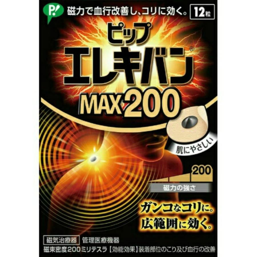 高級ブランド 玄関先迄納品 ピップ エレキバンMAX200 12粒入 4902522672634 uneuneune.com uneuneune.com