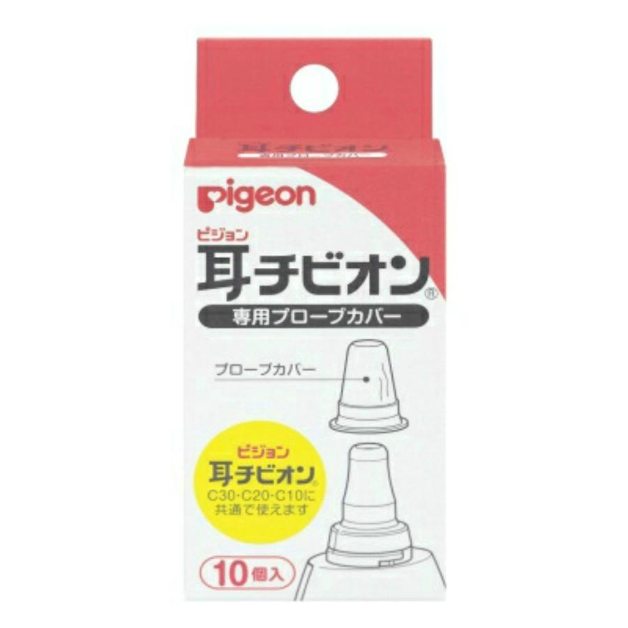 ピジョン 耳チビオン 専用プローブカバー　Ｎ (4902508151337)【×2個 メール便送料無料】｜atlife