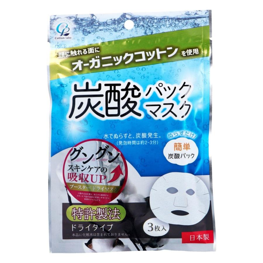 海外 正規品 スキンケア 基礎化粧品 オーガニックコットン使用 炭酸 パック マスク 4個セット 配送おまかせ送料無料 コットンラボ オーガニックコットン 炭酸パックマスク 3枚入 Www Threeriversofs Com