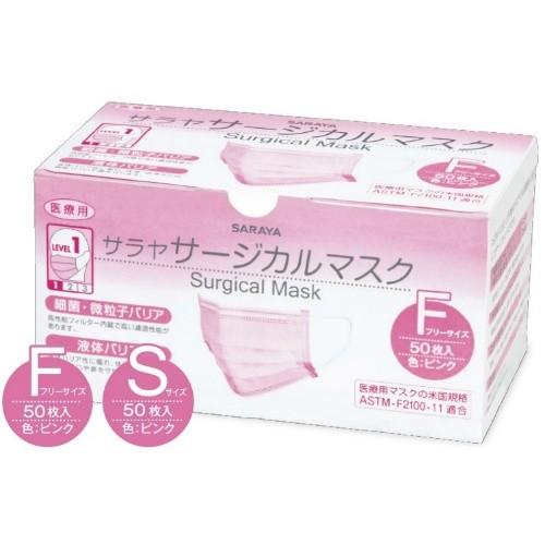 サラヤ サージカル マスク フリーサイズ ピンク 50枚入 2個セット Po 103 X002 日用品 生活雑貨の店 カットコ 通販 Yahoo ショッピング