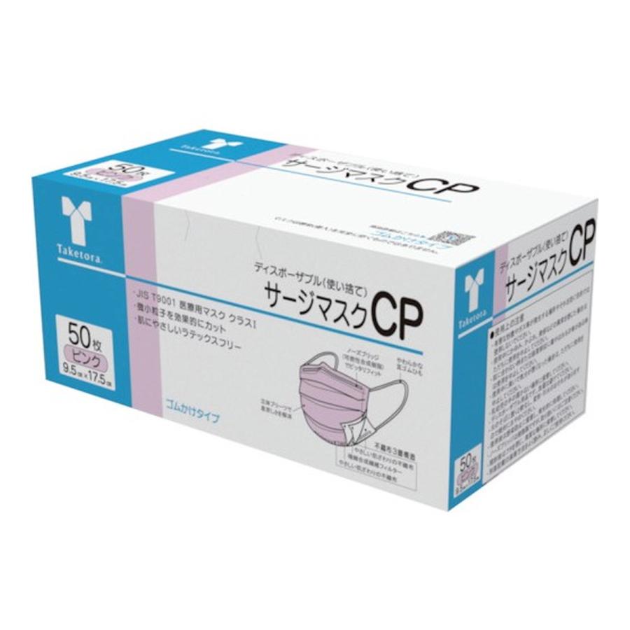 竹虎 【送料無料・まとめ買い×10個セット】竹虎 サージマスクCP ピンク