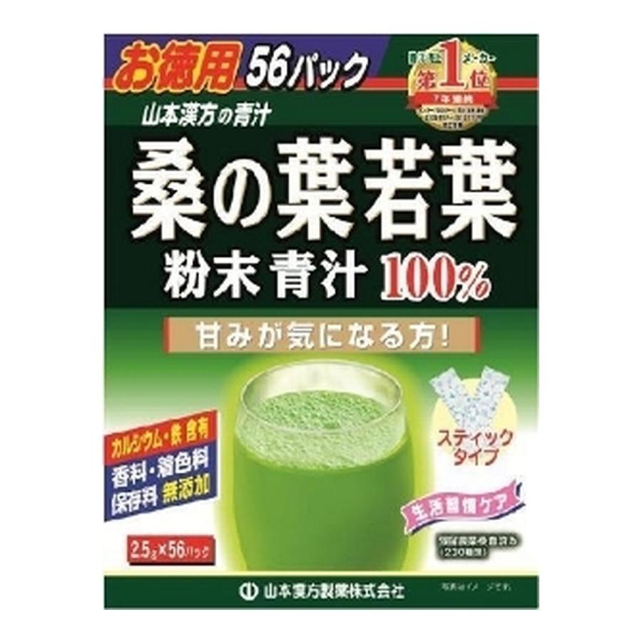 (送料無料・まとめ買い×20個セット)山本漢方製薬 お徳用 桑の葉若葉 粉末青汁 100% 2.5g×56包_1