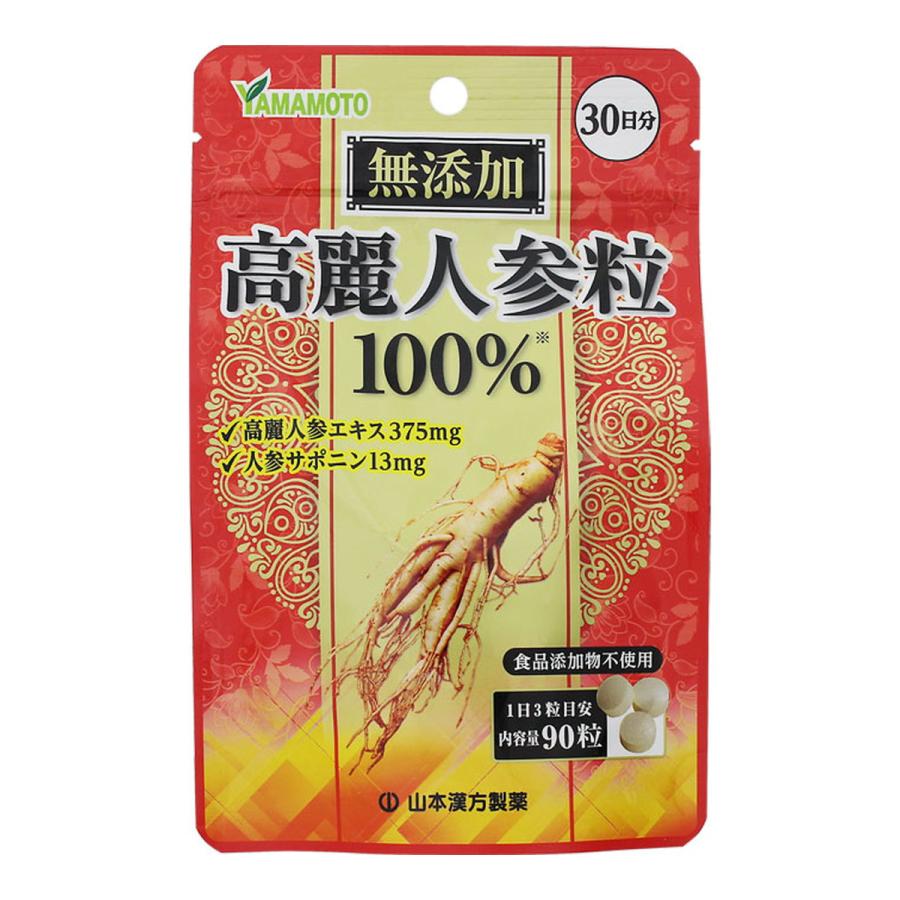(送料無料・まとめ買い×20個セット)山本漢方製薬 高麗人参粒100% 90粒_1