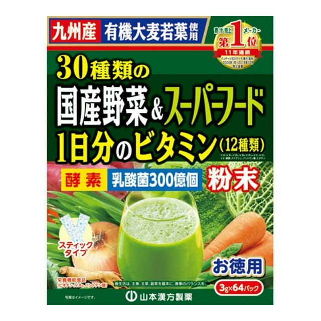 (送料無料・まとめ買い×20個セット)山本漢方 お徳用 30種類の国産野菜\u0026スーパーフード 3g×64包の画像