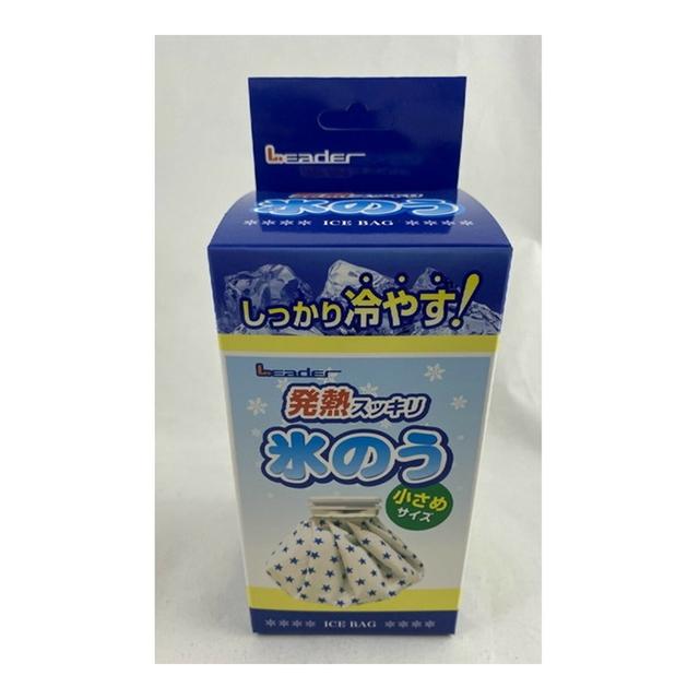 (送料無料・まとめ買い×36個セット) 日進医療器 リーダー 氷のう 小さめサイズ １個入_1
