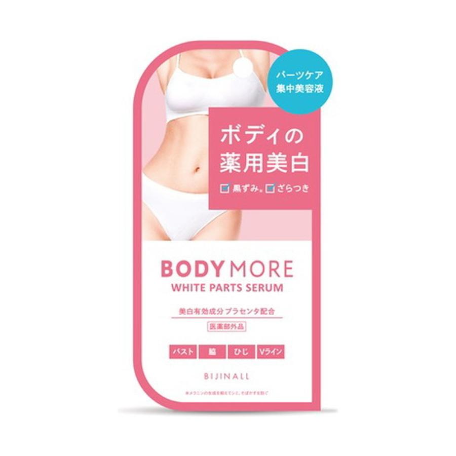(送料無料・まとめ買い×54個セット)ビジナル ボディモア ホワイトパーツセラム 30g 医薬部外品の画像